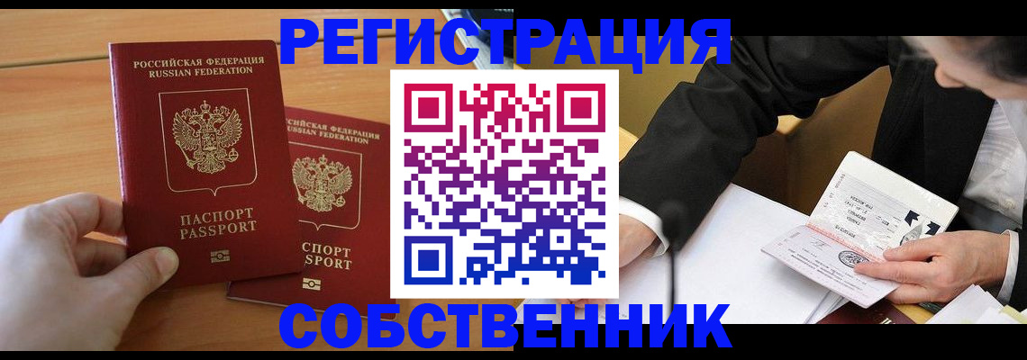 прописка законно в Белебее