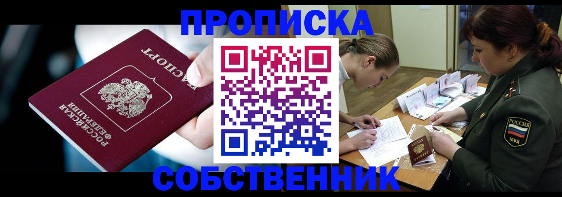 пропишу в квартире в Белебее