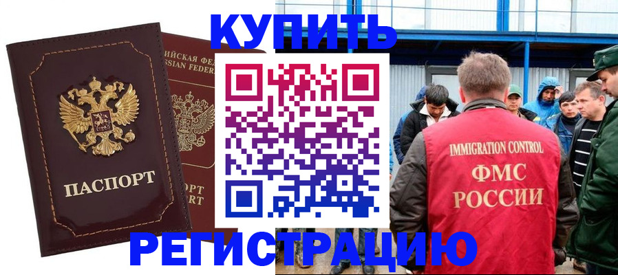 прописка регистрация в Белебее