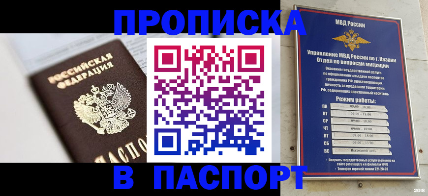 прописка в квартире в Белебее